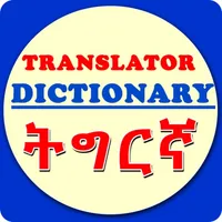 Tigrinya Dictionary Translator icon