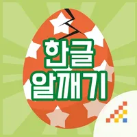 시멘토 한글 알깨기 icon