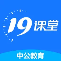 中公19课堂-中公教育旗下在线教育平台 icon