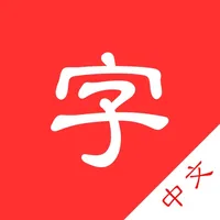 Chinese dictionary hanzi icon