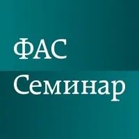 ФАС 