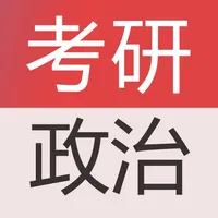 考研政治题库2022 icon