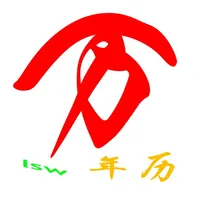 万年历精简版 icon