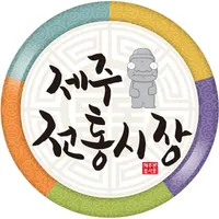 제주전통시장(JejuTraditionalMarket) icon