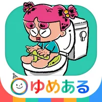 親子で楽しく！トイレトレーニング「ひとりでトイレできたよ！」 icon