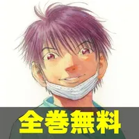 【全巻読破！】マンガ天国　ブラックジャックによろしく icon