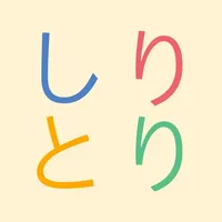 Shiritori Japanese word puzzle icon