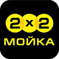Мойка автомобилей 2x2 icon