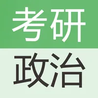 考研政治题库最新 icon