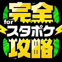 スタポケ完全攻略 for スターホースポケット icon