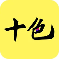 十色-成人私密空间 icon