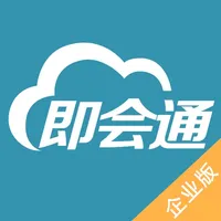 即会通企业版 icon