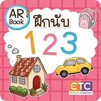 ฝึกนับ 123 icon
