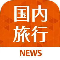 Best news for 国内旅行 icon