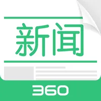 360新闻官方版-阅读头条资讯、聚合热点视频直播 icon