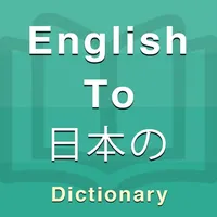 Japanese Dictionary Offline icon