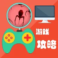 攻略秘籍For瘟疫公司：进化 icon