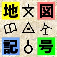 地図記号マスター icon