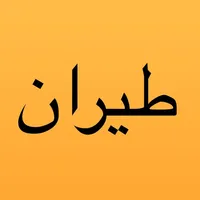 طيران مخفضة — رحلات الخصم icon