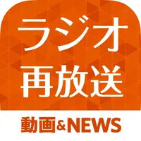 ラジオ再放送まとめ icon