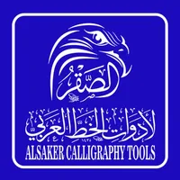 الصقر لأدوات الخط .ALSAKER ART icon