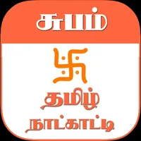 Subam Tamil Calendar icon