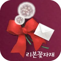 리본꽃자재 쇼핑몰 icon