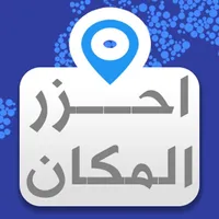 احزر المكان - لعبة تحدي وذكاء icon