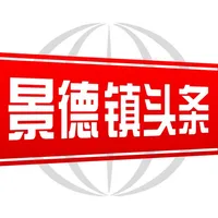 景德镇头条 icon