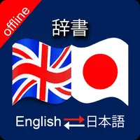 English to Japanese & Japanese to Eng Dictionary icon