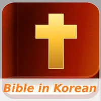 성경 - 개역한글 (Bible) icon