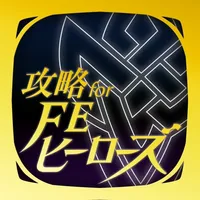 FEヒーローズ 攻略 for ファイアーエムブレム icon