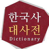 한국사대사전 icon