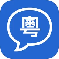 Yue Speech - Pronouncing Chinese Words For You icon