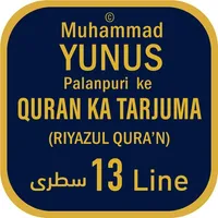 MYPALANPURI RIYAZUL QURAN 13LN icon