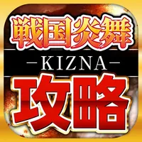 攻略＆ニュースまとめアプリ for 戦国炎舞KIZNA攻略 icon