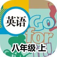 刘老师系列-人教版8上英语互动练习 icon