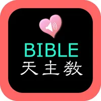 Catholic Chinese English Bible icon