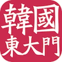 东大门订货通DDM icon