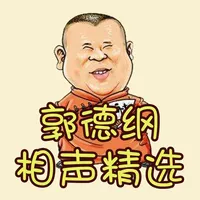 《郭德纲相声精选》· 经典相声天天听 icon