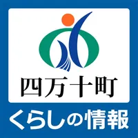 四万十町くらしの情報アプリ icon