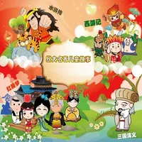 四大名著儿童版-有声故事 icon