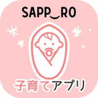 さっぽろ子育てアプリ icon