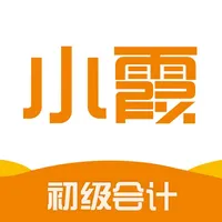 小霞初级会计 icon