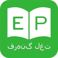 ديكشنري و مترجم فارسي انگلیسي - Persian Dictionary icon