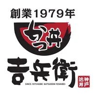 神戸かつ丼吉兵衛　お得なクーポンなどが盛り沢山の公式アプリ icon