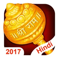 Sunderkand in Hindi with Meaning icon