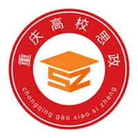 重庆高校思政 icon