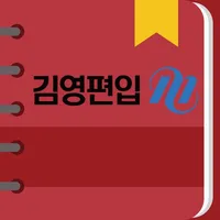 김영편입 x 편입어휘 뽀개보카 icon