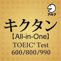 キクタン TOEIC®【All-in-One版】(アルク) icon